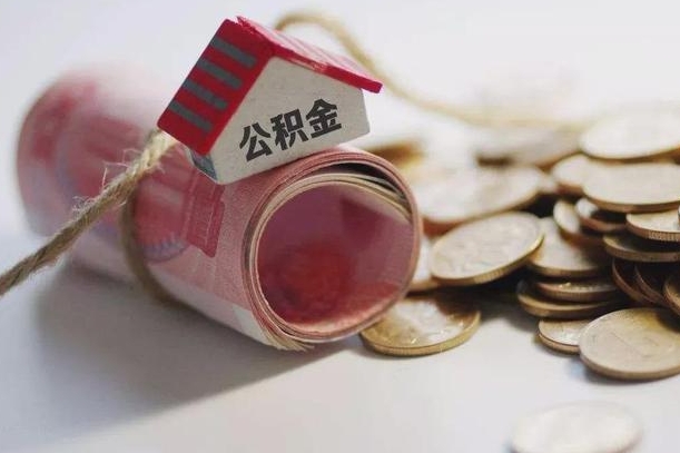 沈丘个人退休公积金怎么取出来（退休公积金怎么提现）